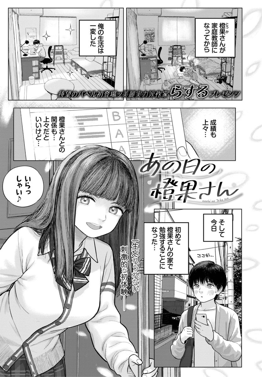 らする先生
《あの日の橙果さん》
COMIC BAVEL 2023.03
https://t.co/uecg3y5wNA 