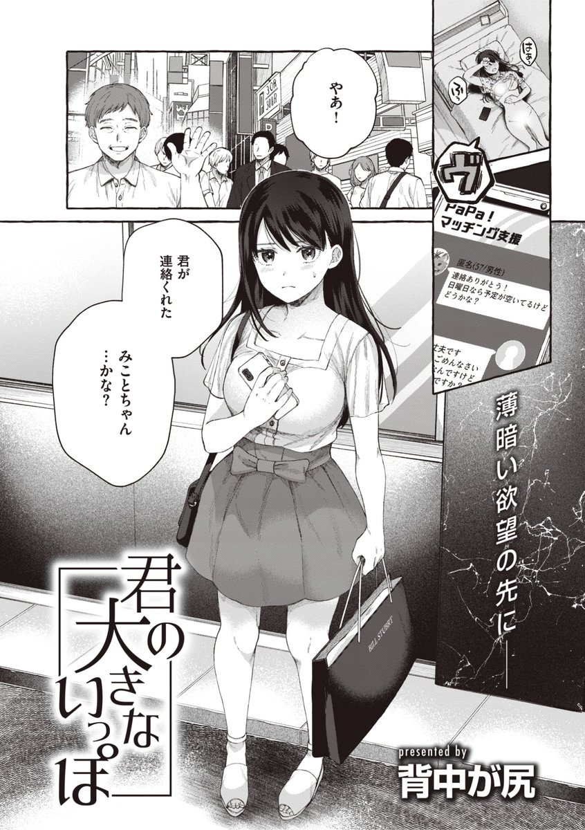 背中が尻先生
《君の大きないっぽ》
快楽天 2022.10
https://t.co/6bHUr1hScw 