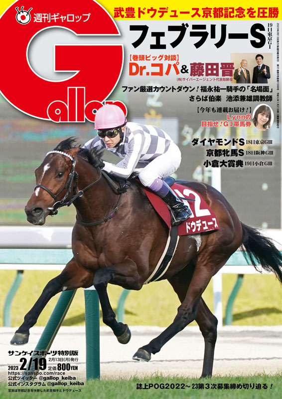 沸騰ブラドン 週間Gallop2月19日号 ⭐︎最新号⭐︎応募券あり 週刊ギャロップ2023 18号 ユニコーンマーメイドS