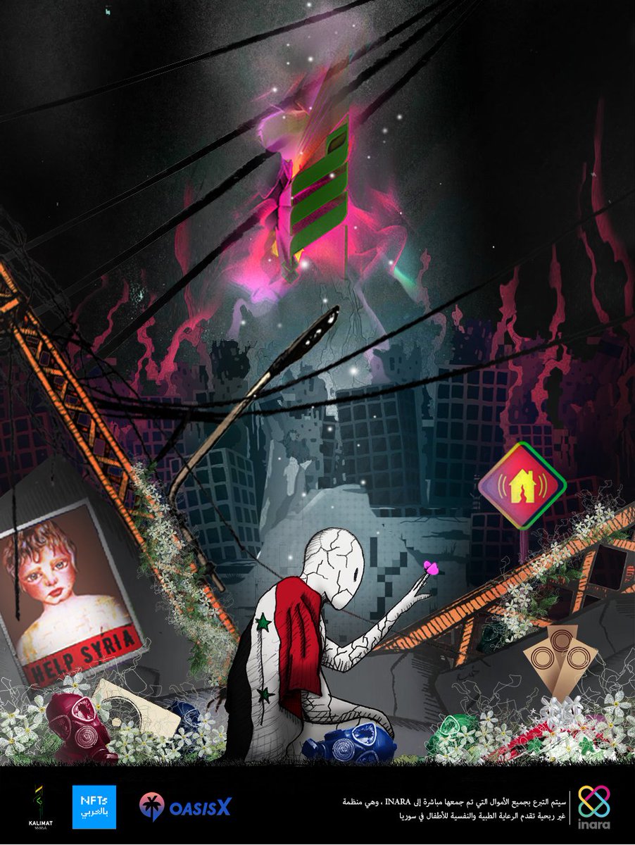 كما تعلمون تسببت الزلازل خلال الفترة الماضية في دمار العديد من المباني السكنية وبالتحديد في #سوريا  و #تركيا، مما تسبب في نزوح الكثيرين بلا مأوى، هدفنا هو دعم المتضررين من خلال بيع مجموعة NFTs بالشراكة مع 7 فنانين موهوبين من مجتمع الويب 3.0 العربي.

#مجتمع_NFT #زلازل_سوريا_وتركيا