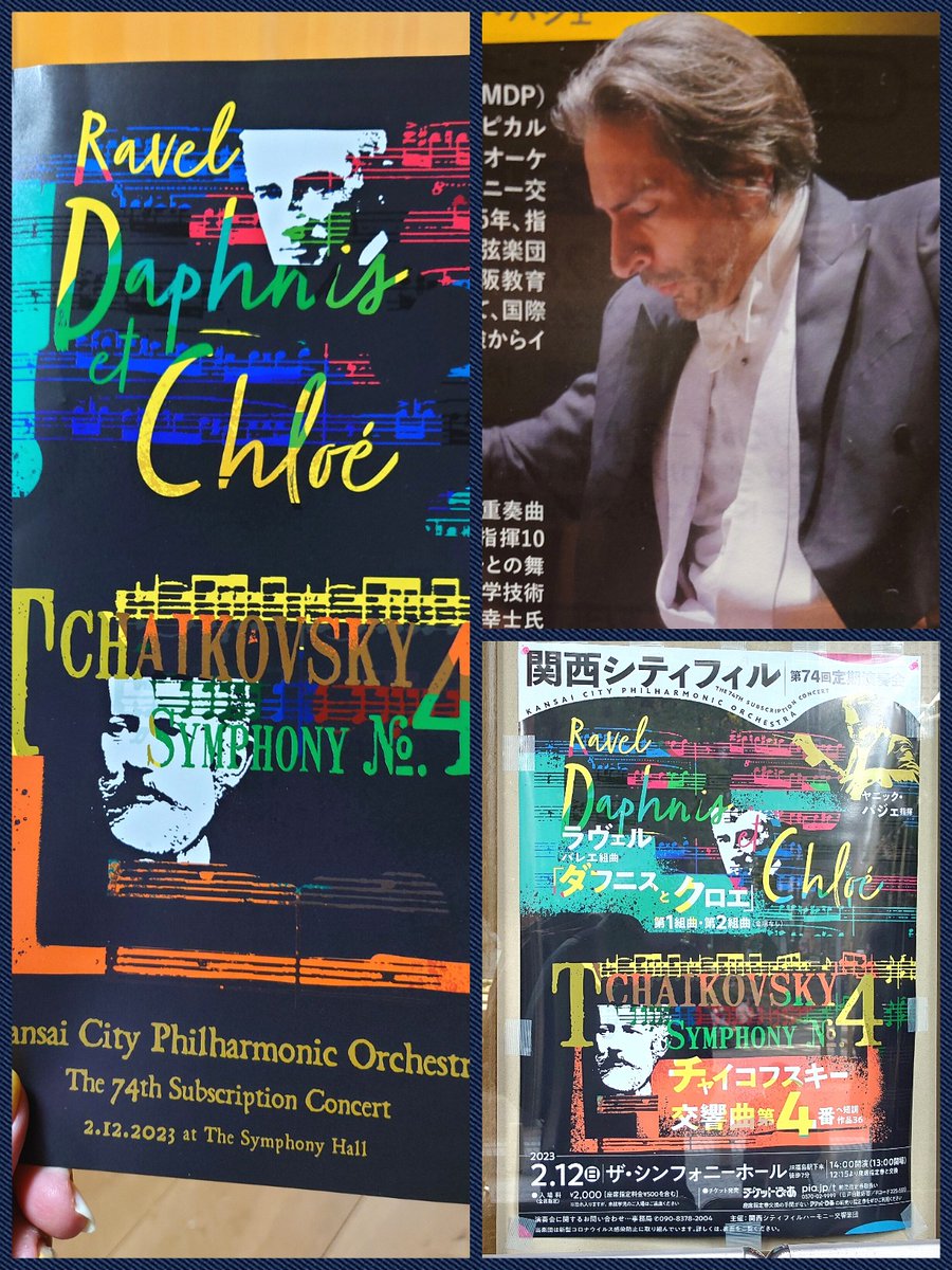bambidepp's tweet image. #関西シティフィル のコンサートでシンフォニーホールへ🎶
指揮者は関西一彫りが深いパジェさん🇫🇷
ラヴェルの多彩な音色楽しかった😊🎶
チャイコも管楽器の見せ場が多かったし、弦楽器全員でのピッツィカートも素敵やった👏😊
フィナーレを飾る絶妙なタイミングと叩き方のシンバルに釘付け🤭🎶
#KCPO