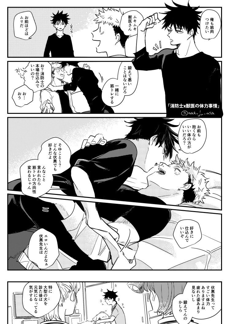 ソワソワするので過去の👨‍🚒x獣🥼の漫画かき集めて来た…!!
いたふし最高…可愛いね…(自己治癒) 