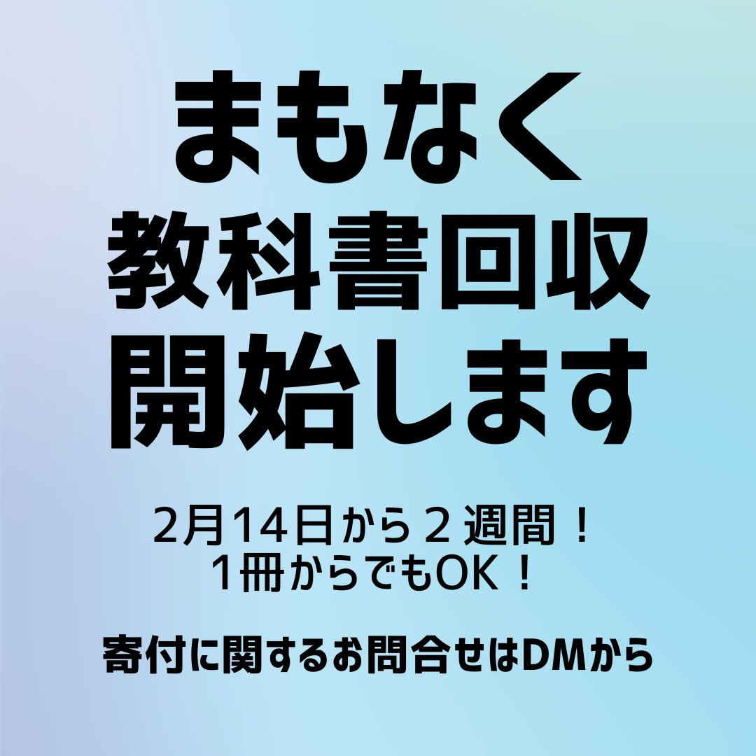 こんばんは！

STUDY FOR TWO 九大支部です😊

STUDY FOR TWO 九大支部では、2月14日から28日までの2週間、使い終えた教科書や書籍のご寄付をいただきます。
教科書の寄付をご検討の方は14日以降、DMをお願いします🙏

教科書を寄付するだけで国際支援に協力しませんか？