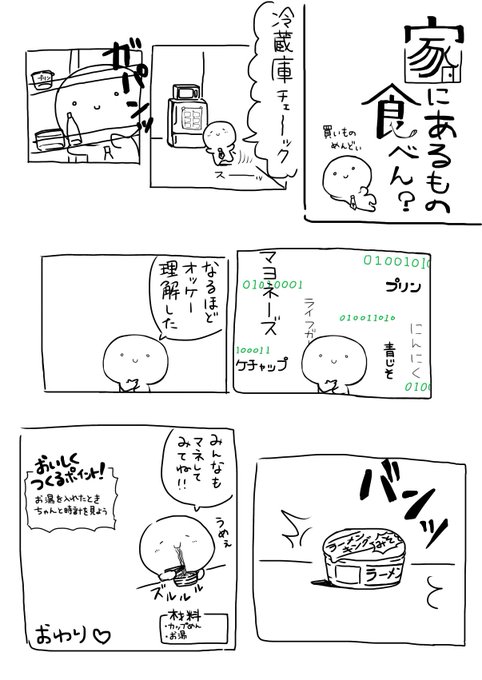 家にあるもの食べん? 