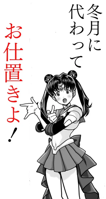ムーンライト伝説?

いえ、ウインタームーン伝説よ! 