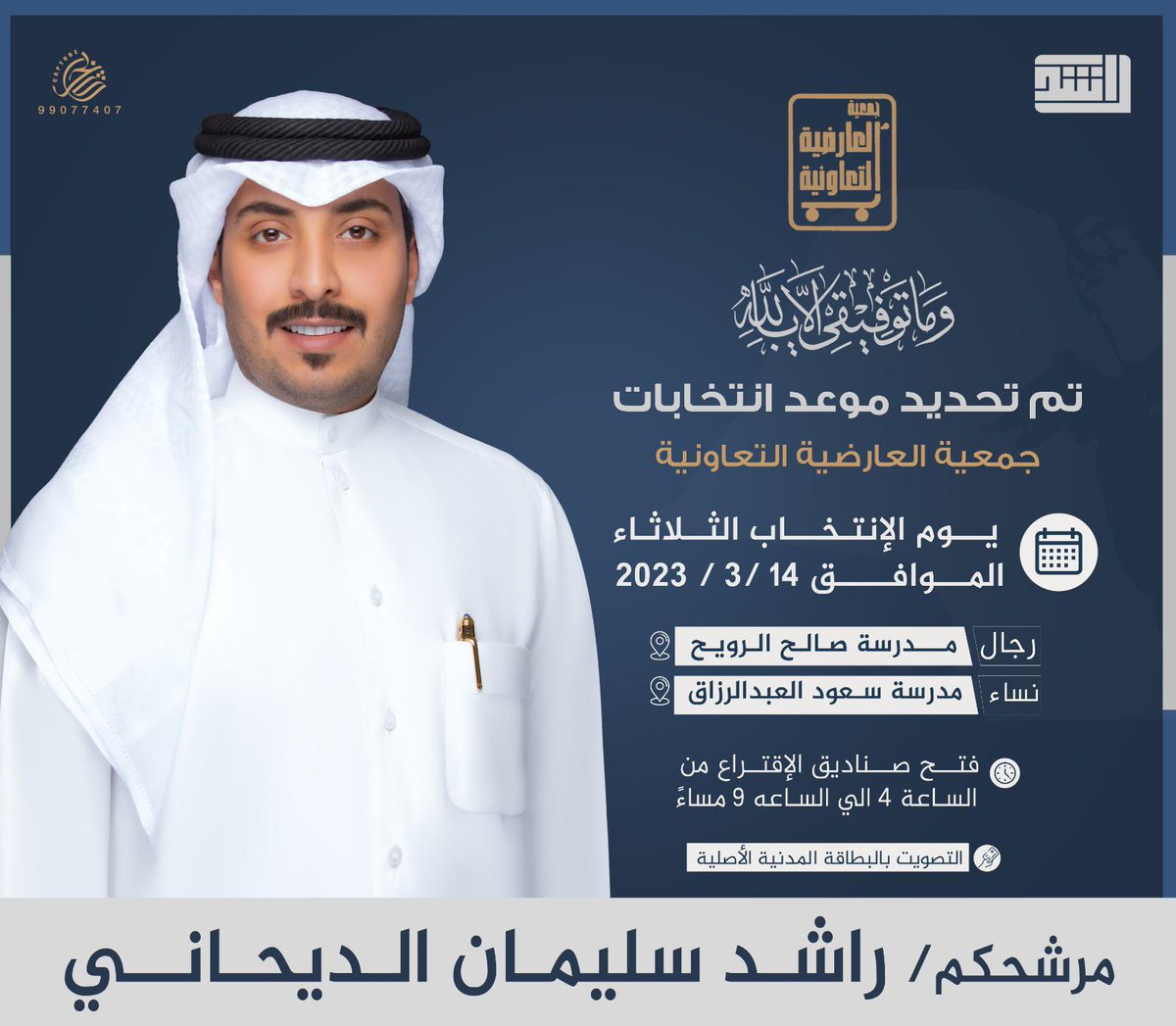 حنا يابو سليمان لك درع واحزام
و نحلها لا صار فالسالفه لبس !

اللي علينا بس تحطيم الارقام
واللي عليك اتشكل ادارتك بس

#جمعية_العارضية_التعاونية