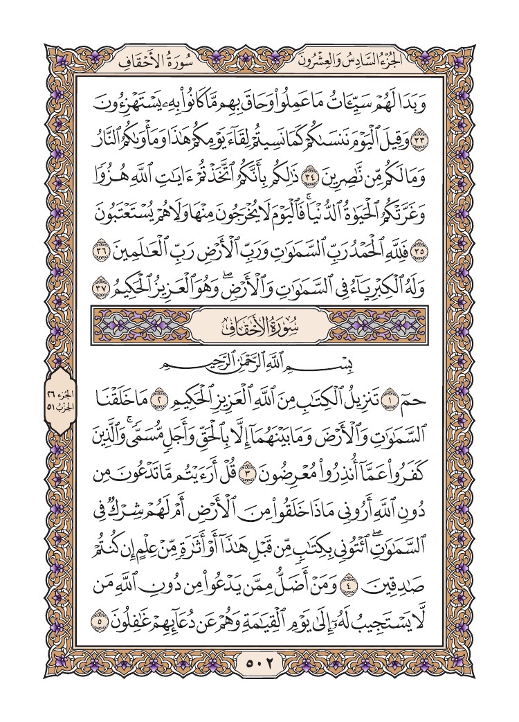 quransafha's tweet photo. سورة الجاثية
سورة الأحقاف
الصفحة ٥٠٢ https://t.co/e7HE16vx0W