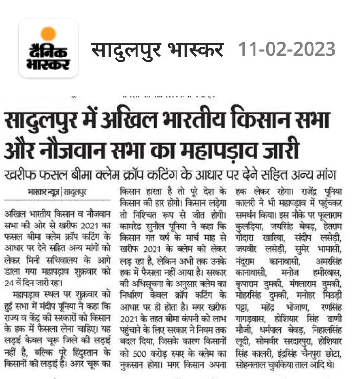 sunilpoonia01's tweet photo. चूरू जिले में प्रधानमंत्री फसल बीमा योजना में सेटेलाइट के नाम पर बीमा कंपनी ने 500 करोड़ रुपये का गबन किया 
 
@ashokgehlot51 
@pmfby 
@nstomar 
@KailashBaytu 
@KatariaLalchand https://t.co/1QKhN1RKSE