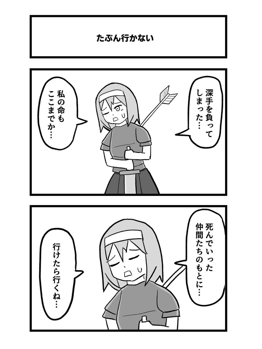 2コマ「たぶん行かない」 