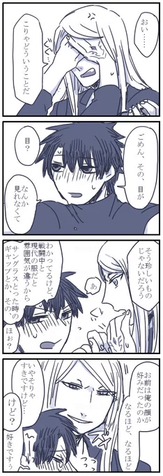 ポカぐだ漫画 