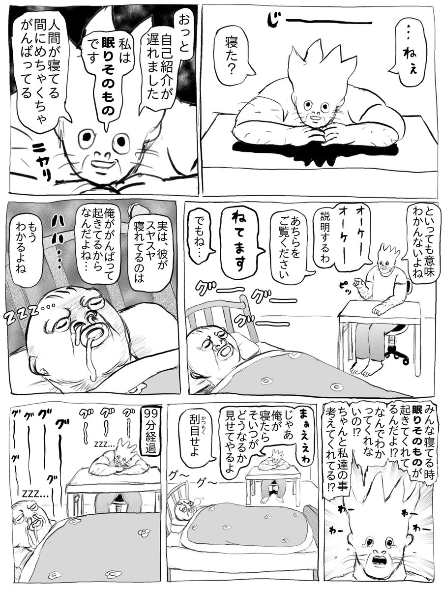 眠りそのもの 