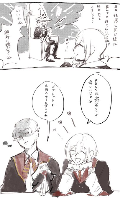 魔法学校パロ(組み分け) 