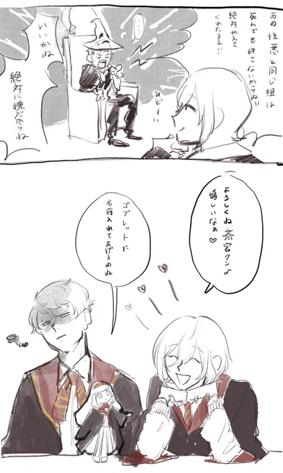 魔法学校パロ(組み分け) 