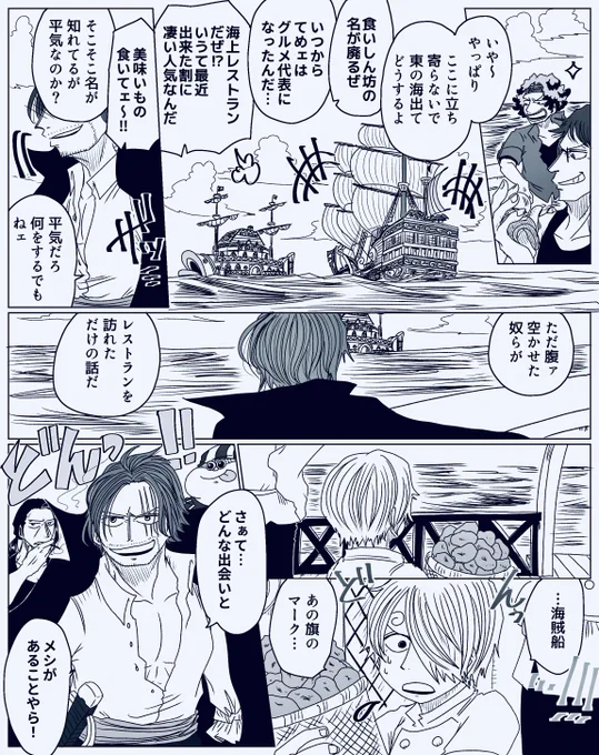 【何でも許せる方向け】
海上レストランに立ち寄ったかもしれない🟥🏴‍☠️の話。① 
