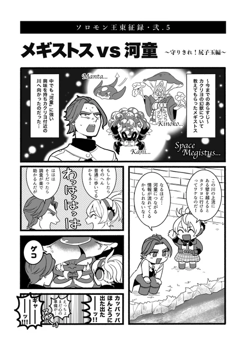 【2/12ゴエリン9の話⑦】
本日スペースまで足を運んでくださった方々、ありがとうございました!
今日無配でお渡ししたメギストスが尻子玉抜かれる漫画です 
