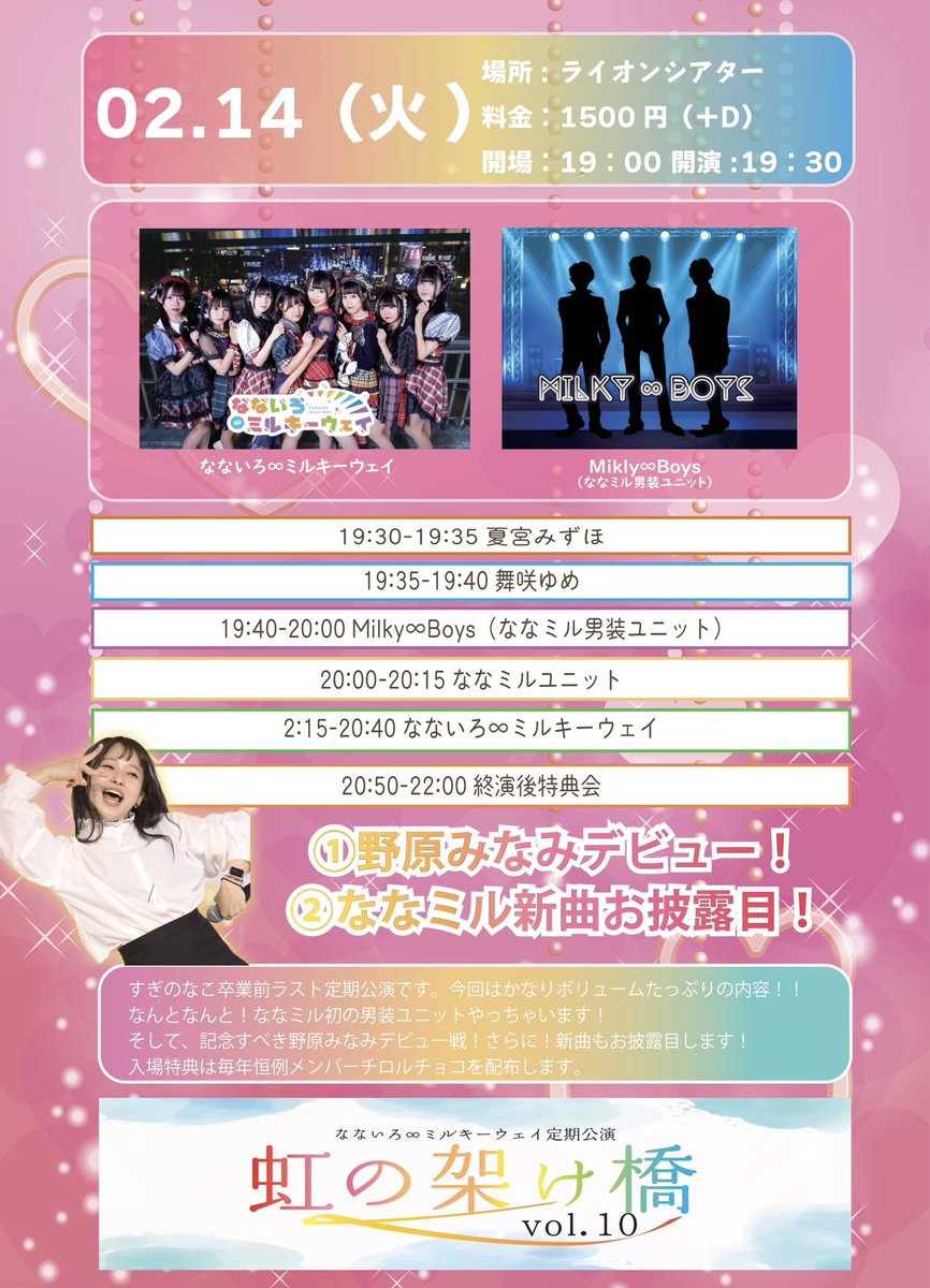 スタッフ業務無事終了しました🫡
不慣れで、嫌な思いをさせてしまった方とかいるかもしれないけど、頑張ってるね！とか沢山話しかけていただけて嬉しかったし、沢山の方と関わることができていろんな経験ができた1ヶ月！
14日からキラキラ清楚系？？アイドル頑張ります🩰
応援よろしくお願いします🙇‍♀️