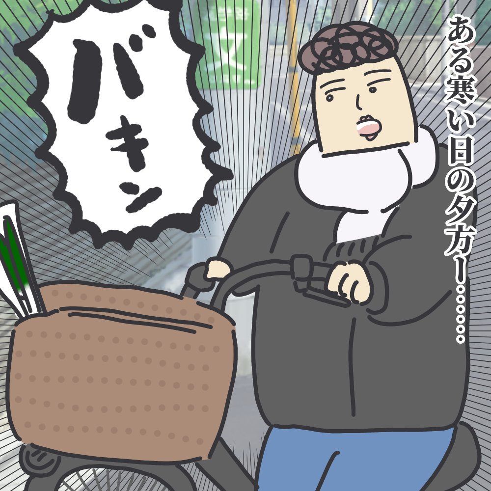 今月、幸先が悪い。自転車がないと子連れ主婦はこんなに不便なの!????と絶望…。6年間長距離でもガンガン乗ってきたのでさすがに寿命…?

さらに、家に帰ると衝撃のお手紙が私を待っていました…

続きはここから▼
https://t.co/nJe9vglb5n

#ババアの漫画 #育児漫画 