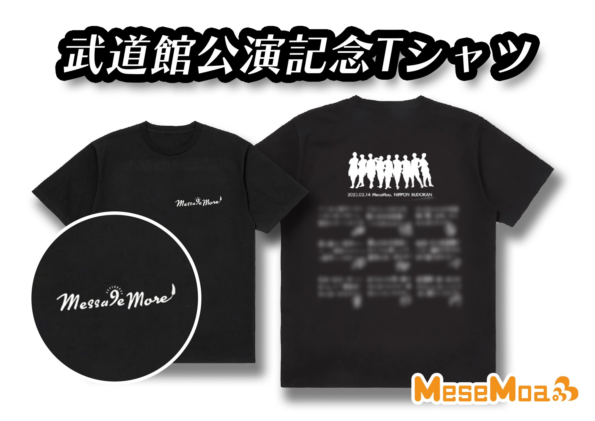 むすめん。めせもあ。MeseMoa.2013～23シングルCD&白服トレカ