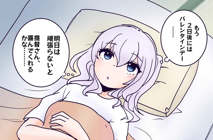 バレンタイン前々日の鹿島さん 
