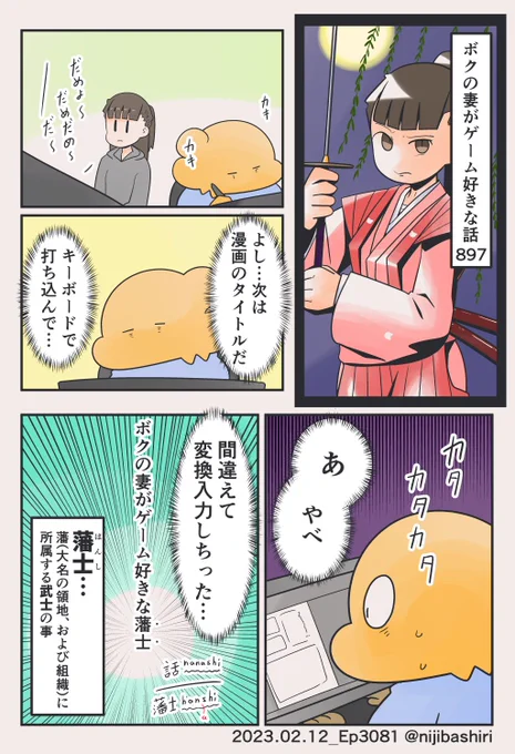 ボクの妻がゲーム好きな藩士 