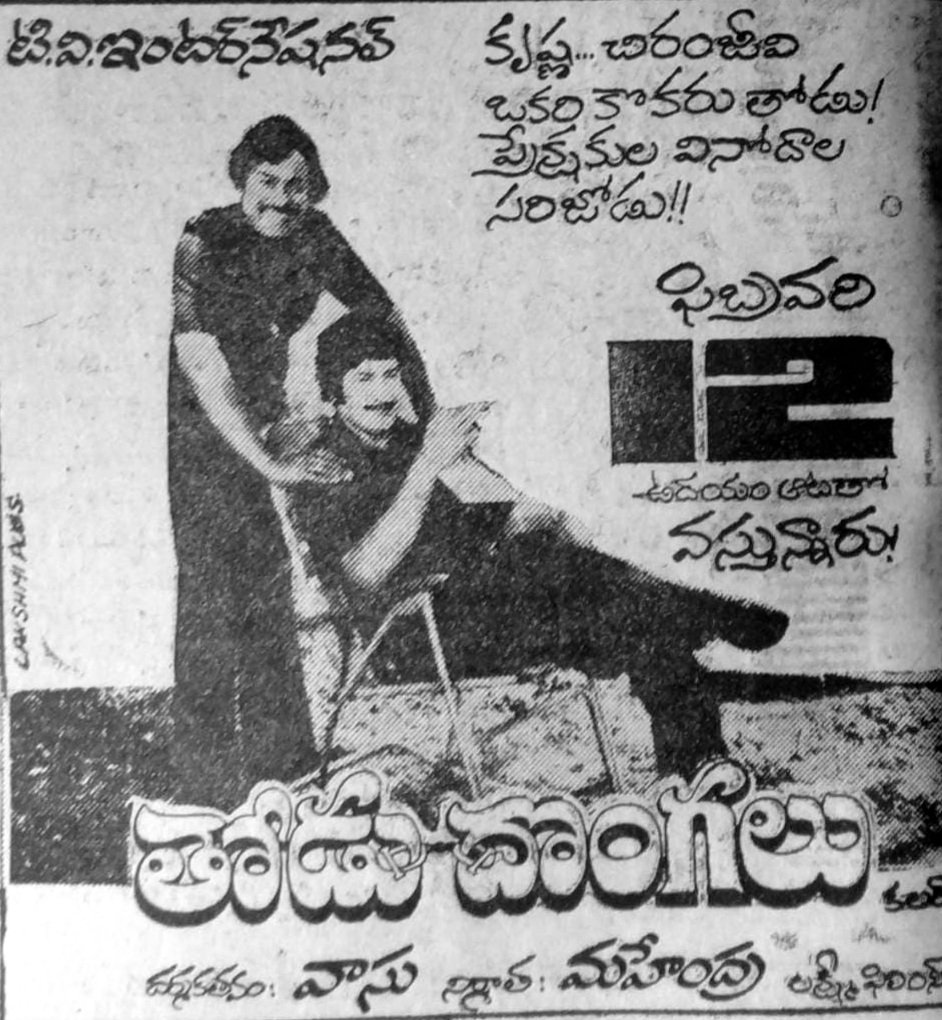 RvRamanaRaju1's tweet photo. SuperStar #Krishna Gari #177th Movie #THODUDONGALU Completed #42Years To Day!! 12/02/1981 π
A Film By #KVasu #TVInternational #Mahendra #SuperStarKrishna Garu!!
#MadhuMalini @KChiruTweets #Geetha #SSK177th Movie!! #42YearsforThoduDongalu
@sskrishna_2 @Kkdtalkies @Rama_SSK https://t.co/QhbJo3rjvn