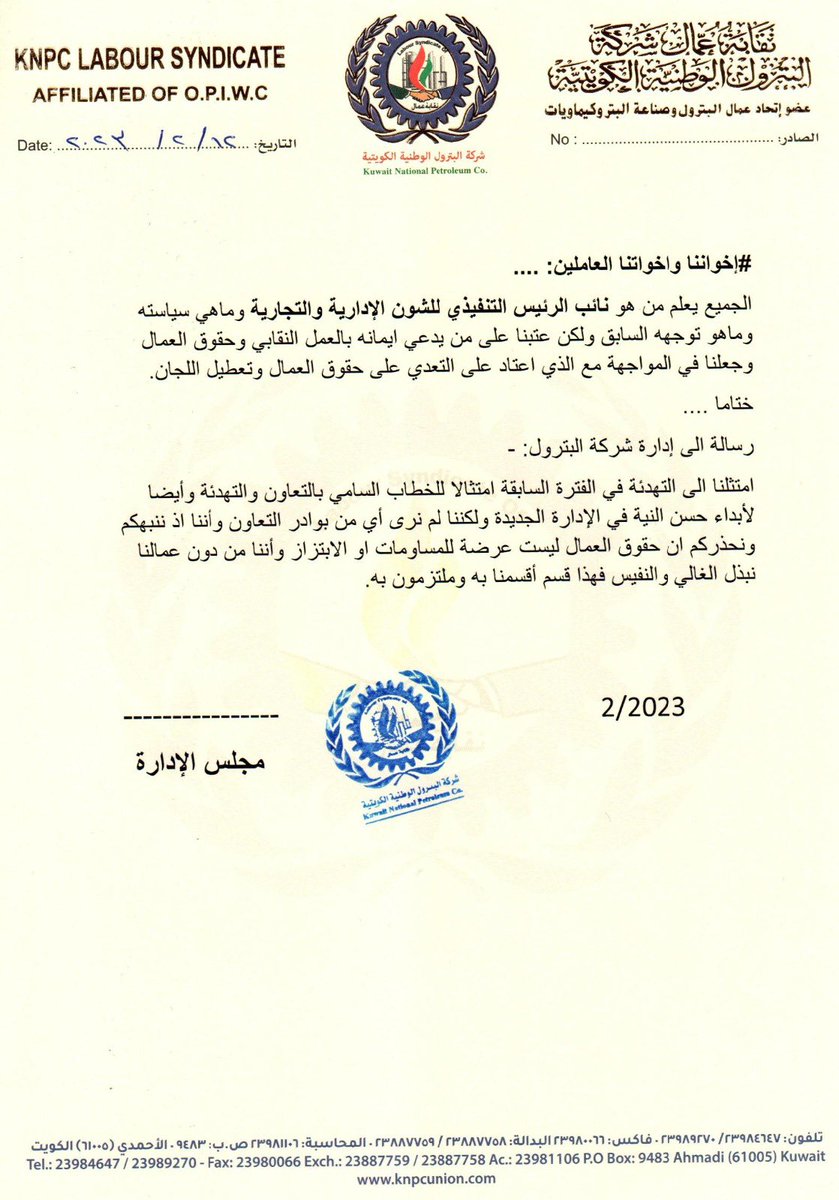 بيان عمالي بخصوص العلاوة السنوية،،

 #القطاع_النفطي