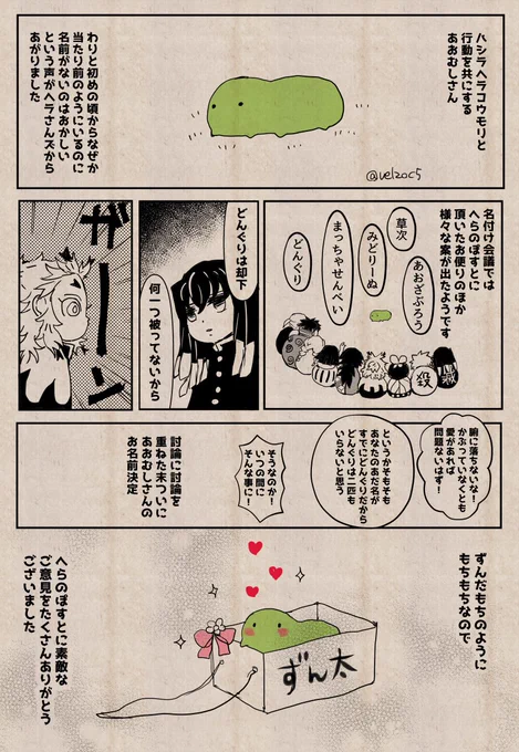 ハシラヘラコウモリ97
あおむしさん名付け会議。
大人の事情、検索避け等色々考えた結果こちらになりました❣完全モブのあおむしさんにもかかわらず色々な案を皆様ありがとうございました🌸 