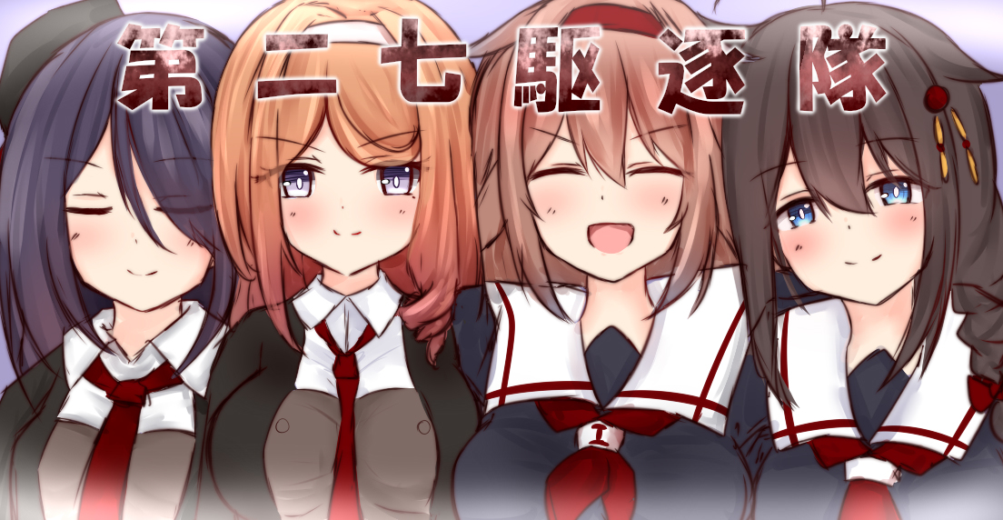 時雨(艦これ) ,白露(艦これ) ,白露改二(艦これ) 「第ニ七駆逐隊 #白露(艦隊これくしょん) #時雨(艦隊これくしょん) #有明(艦」|ゆき@舞鶴鎮守府のイラスト