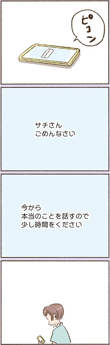 『わたしが誰だかわかりましたか?』
第19話

続きはこちらから👇
https://t.co/mD5wXCLvue

今までのお話はこちらから👇
https://t.co/8o84cn6qKR 