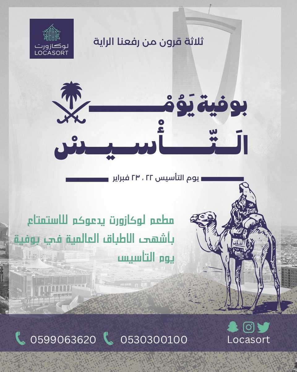locasort's tweet photo. ندعوكم في #مطعم_لوكازورت للاستمتاع بأشهى الاطباق العالمية
#يوم_التاسيس 
#جميع_الحقوق_محفوظة 
#ابو_خمسه 
#البحر_الأحمر https://t.co/teH3kpKCVu