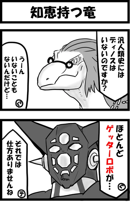 今日の2コマ。
爬虫類に対する死の概念 