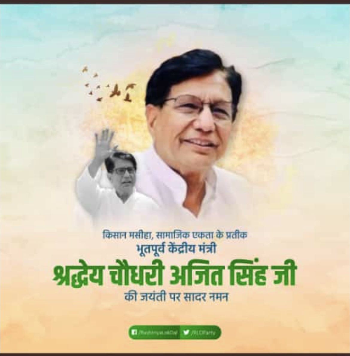 jagdeep_ohlan's tweet photo. शत शत नमन 💐💐⁦@jayantrld⁩ ⁦@Rashtriyalokda3⁩ https://t.co/DpkM9h0TWl