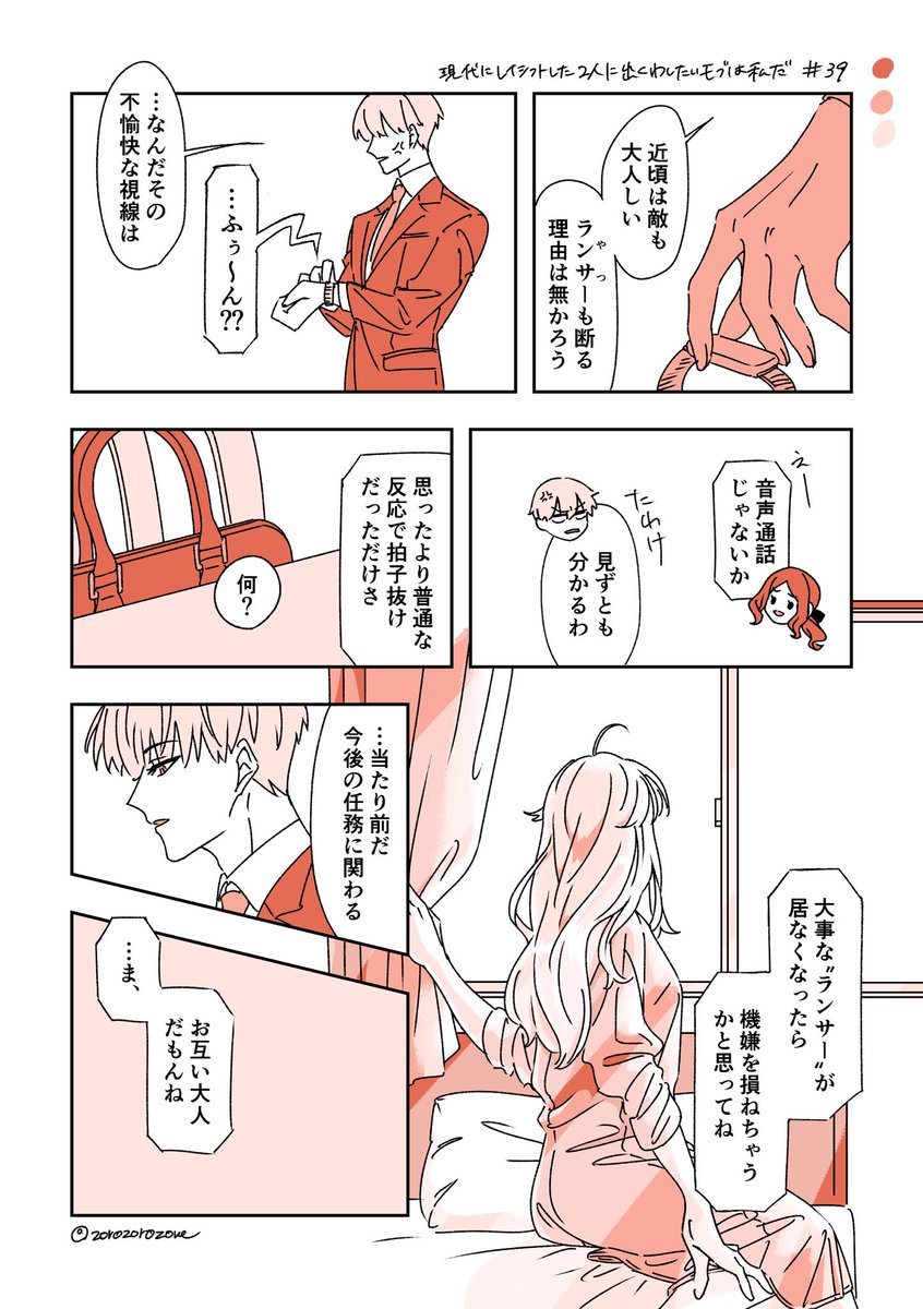 【現代にレイシフトした2人に出くわしたいモブは私だ㊴】
獅子が一時的にカルデアに帰る編。
多分あと3話くらい続きます。
この話が終わる頃には多少2人の距離が縮む。はず。 