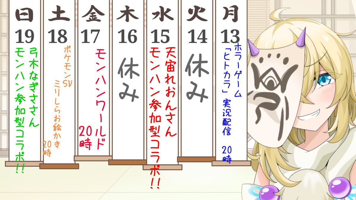 来週の予定!
コラボ2つ!どちらもうちのチャンネルで発信します!!!!

まずは明日、前にダウンロードしたホラゲーやります😇

#をずの配信 #新人Vtuber 