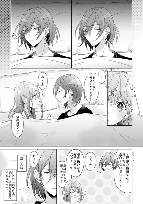 関係値が上がりつつある茨あん(付き合ってる) 