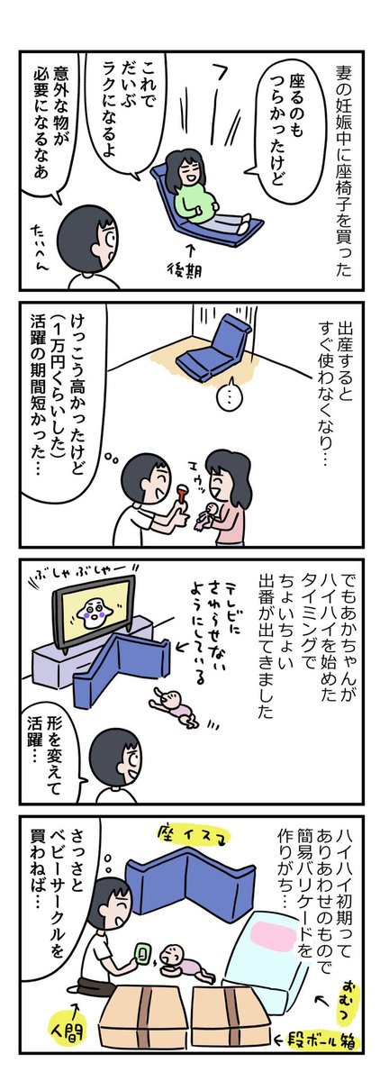 『育児グッズじゃないけど育児に役立ったモノたち』|座椅子
https://t.co/AdtYA7i70Y