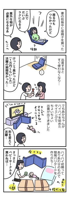 『育児グッズじゃないけど育児に役立ったモノたち』|座椅子

https://t.co/AdtYA7i70Y 