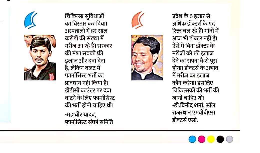 Dr_Vinod_Bagra's tweet photo. चिकत्सा क्षेत्र में मजबूती ,गांवों में डॉक्टर्स बिना  कैसे हो सकता हैं??
चिकत्सा अधिकारी के सभी रिक्त पद भरे सरकार🙏
खाली phc और chc की यही पुकार
उनका डॉक्टर्स दे दे सरकार..!!
@ashokgehlot51 @RajCMO 
@plmeenaINC @NhmRJOfficial
@ramlalsharmabjp @DrKirodilalBJP
@LSBjodhpur https://t.co/ajXcNKvN89
