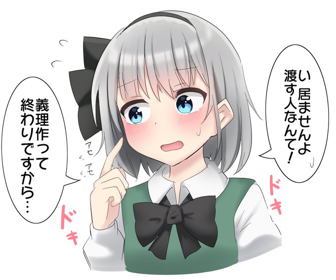 バレンタインデーまで後二日 