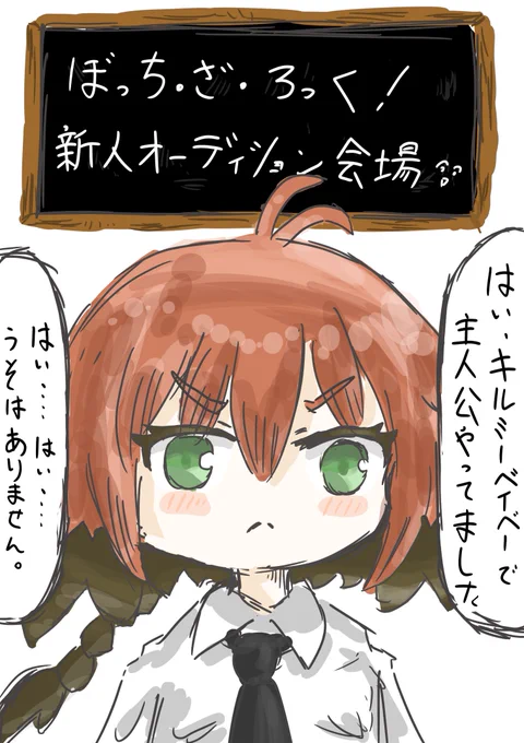 オーディション面接
 #キルミーベイベー 