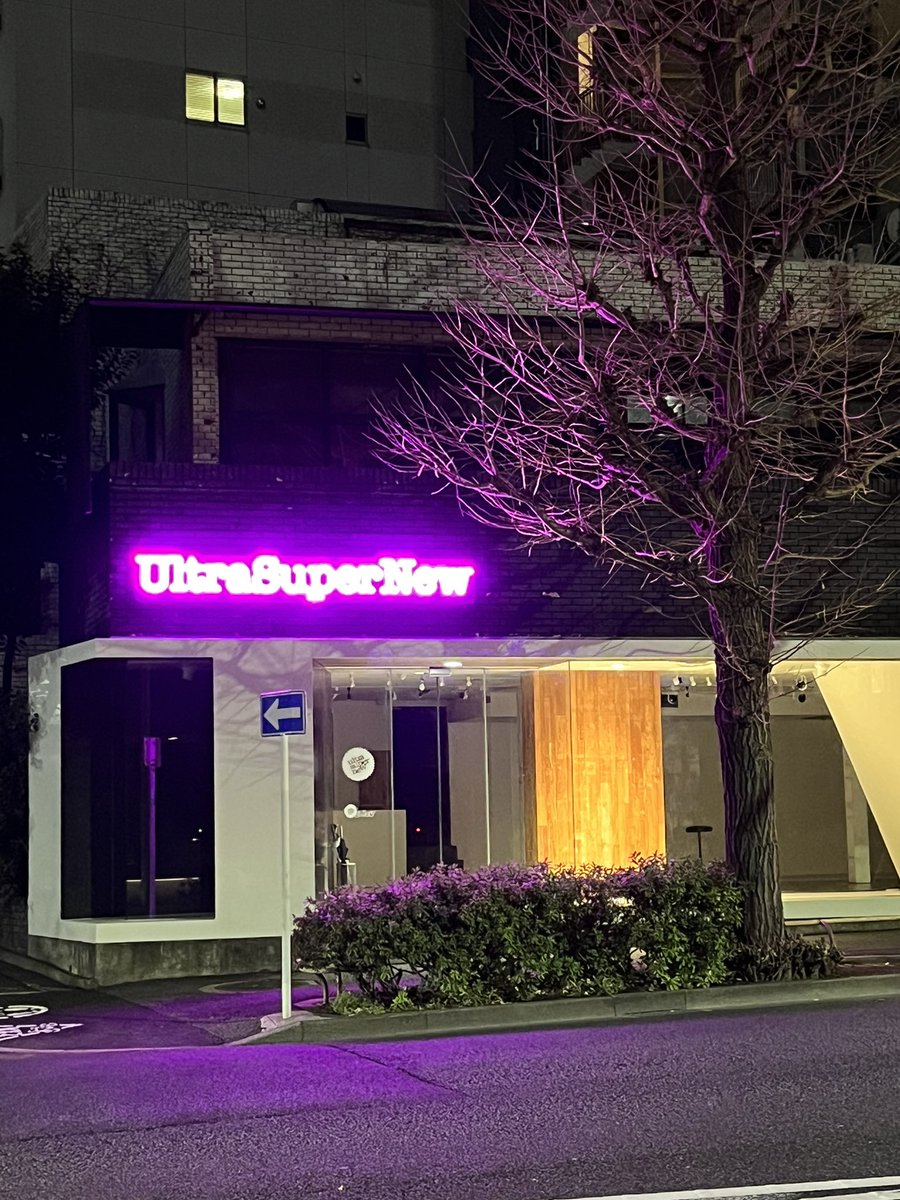 saiiiyy's tweet image. 本日はヒカリエAR経由でNFT Mediaさん主催のWEB3 BOOSTに参加。

普段お世話になってる企業さんが多めだったけど、会ってじっくり話して、改めてフィジカルの大切さを感じました！

途中PARDEYの原点のUltraSuperNewの前も通り、現在地も確認。

引き続き突き進みます！

@sine_Camelot 
@NFT_Media_