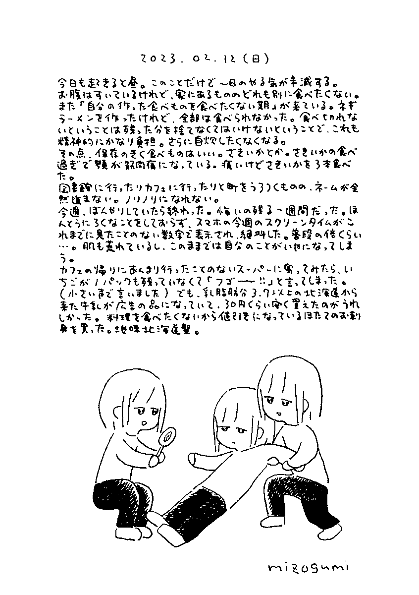 2/12の絵日記
ようやくしっくりくる2023の書き方が分かった 
