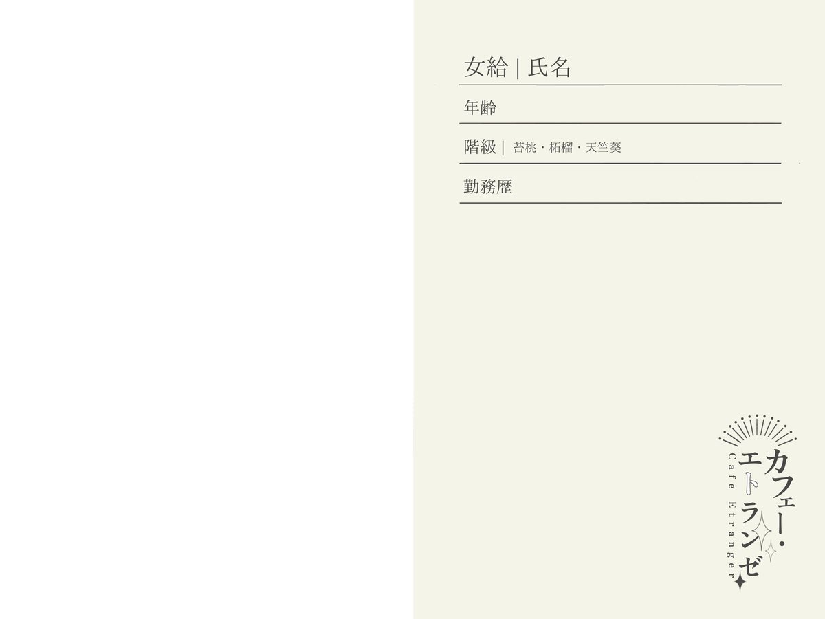 cafe_etranger's tweet photo. 【カフェー・エトランゼ】
///はるのおとり 
.
CS投稿用
共通タグ:#カフェエト_登録証
∟#カフェエト_女給
∟#カフェエト_客
.
女給×訳あり客が織りなす疑似恋愛の攻防戦
昭和初期の浪漫溢れる世界観共有型3L交流企画
@cafe_etranger 
.
#カフェエト_公式
#創作企画 #世界観共有企画 #一次創作企画 https://t.co/1fb1O0zbHz