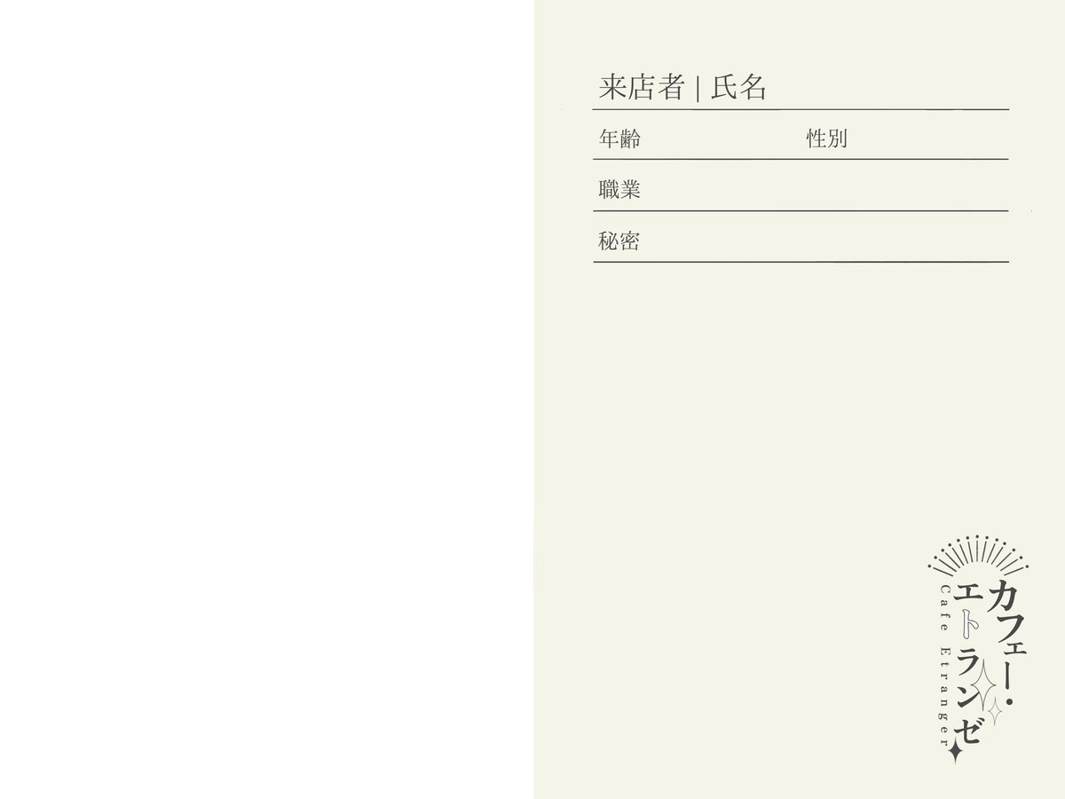 cafe_etranger's tweet photo. 【カフェー・エトランゼ】
///はるのおとり 
.
CS投稿用
共通タグ:#カフェエト_登録証
∟#カフェエト_女給
∟#カフェエト_客
.
女給×訳あり客が織りなす疑似恋愛の攻防戦
昭和初期の浪漫溢れる世界観共有型3L交流企画
@cafe_etranger 
.
#カフェエト_公式
#創作企画 #世界観共有企画 #一次創作企画 https://t.co/1fb1O0zbHz