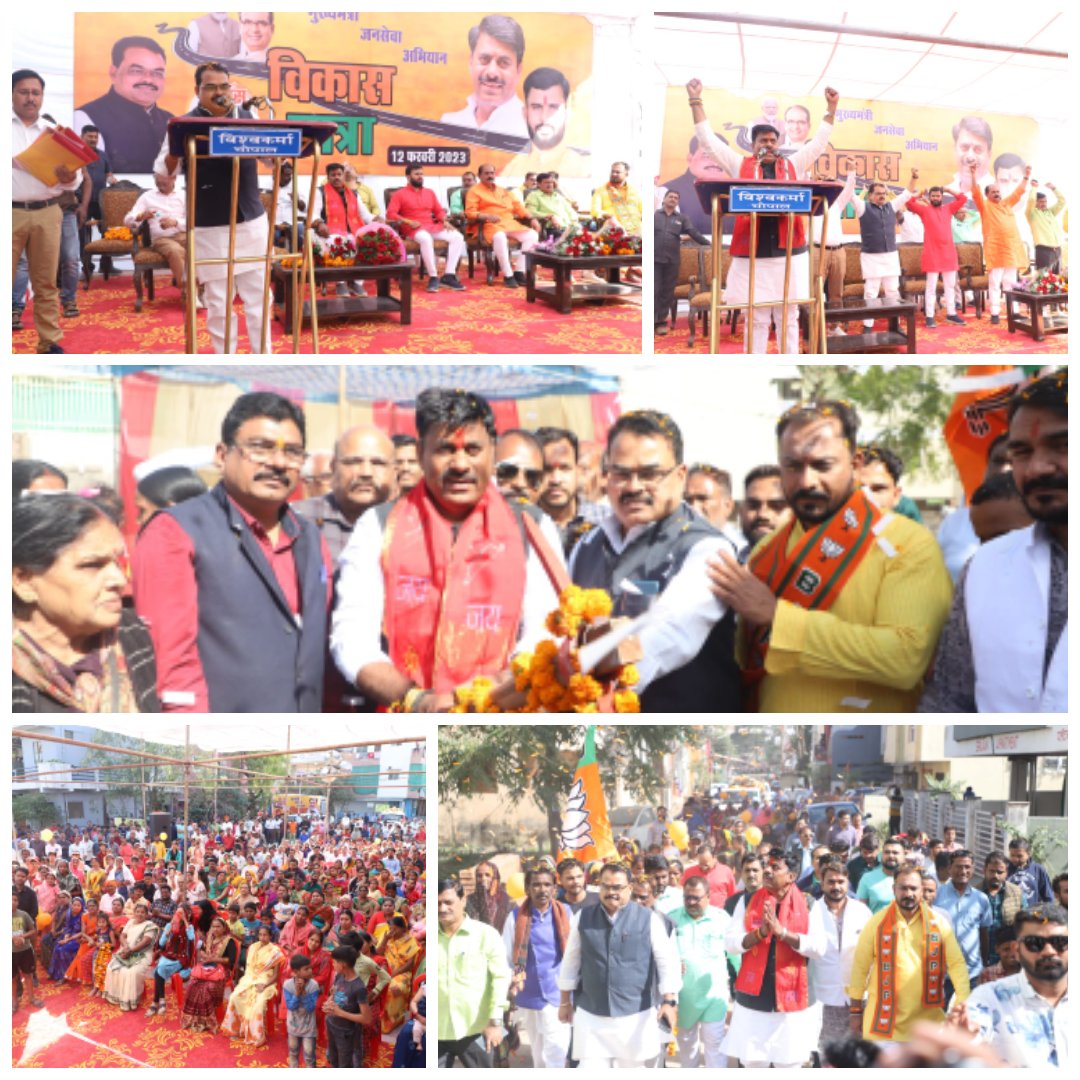 आज वार्ड 83 कोलार रोड पर विकास यात्रा का भव्य स्वागत किया गया !इस शुभ अवसर पर लगभग 15 करोड़ 86 लाख के कार्यों का भूमिपूजन एवं लोकार्पण किया गया !अपना आशीर्वाद प्रदान करने हेतु भारी संख्या में स्थानीय जनता एवं कार्यकर्ता उपस्थित रहे! 
<a href="/BJP4BhopalMP/">BJP Bhopal Mahanagar District</a> <a href="/rameshwar4111/">Rameshwar Sharma</a> <a href="/sumitpachauri09/">Sumit H Pachauri</a>