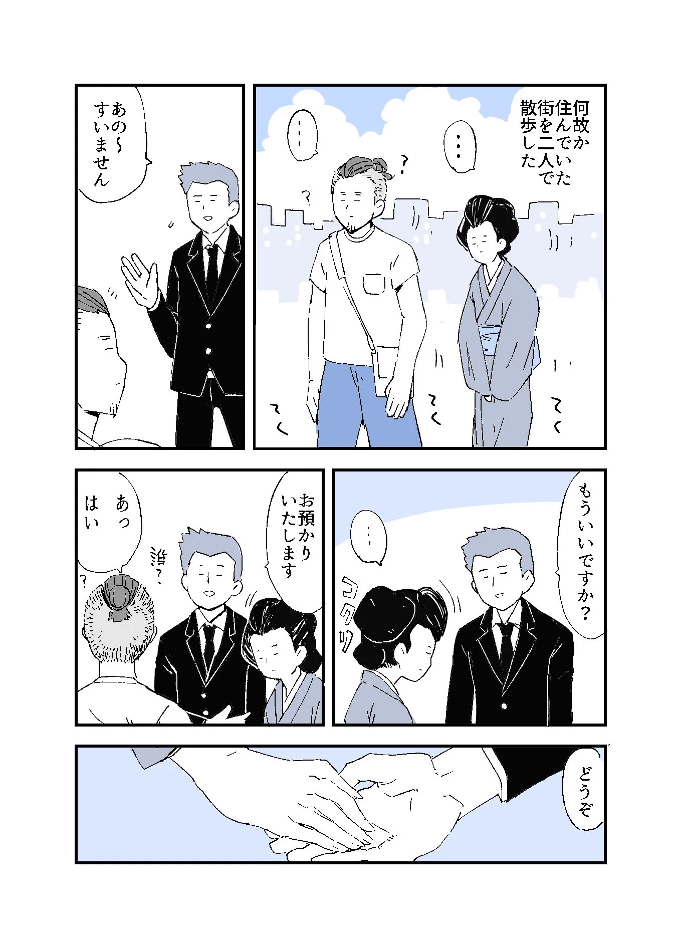 知らない女の人が夢の中に現れて･･･！ある不思議なお話を描いた漫画が話題に！