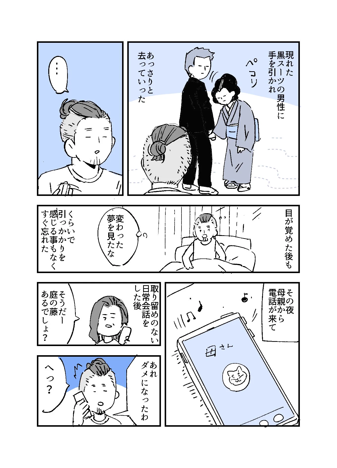 知らない女の人が夢の中に現れて･･･！ある不思議なお話を描いた漫画が話題に！