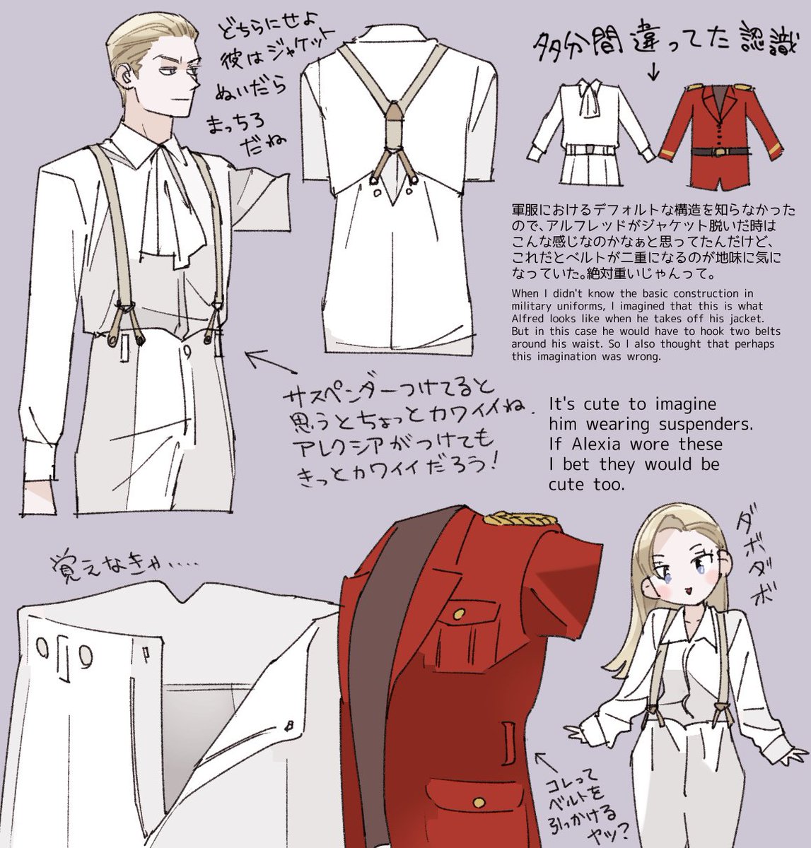 アルフレッドの服の下考察 