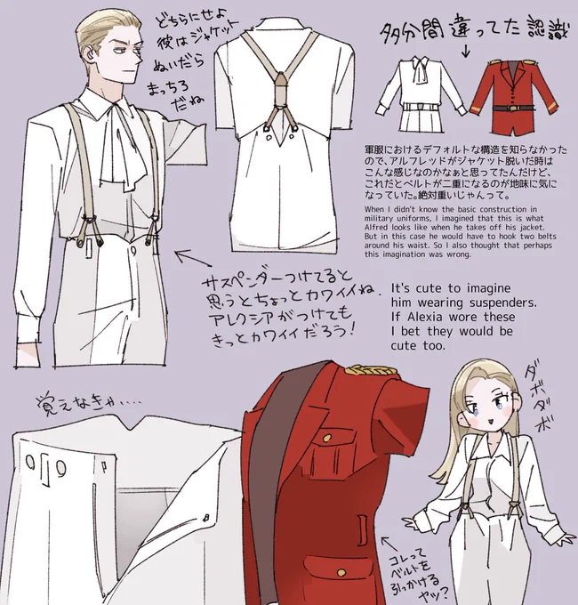 アルフレッドの服の下考察 