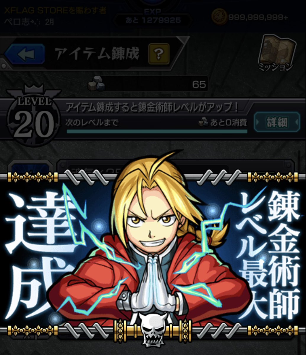 peroshi_mnst's tweet photo. とりあえず錬金術師レベル20に💪 https://t.co/bBa5epb8n2